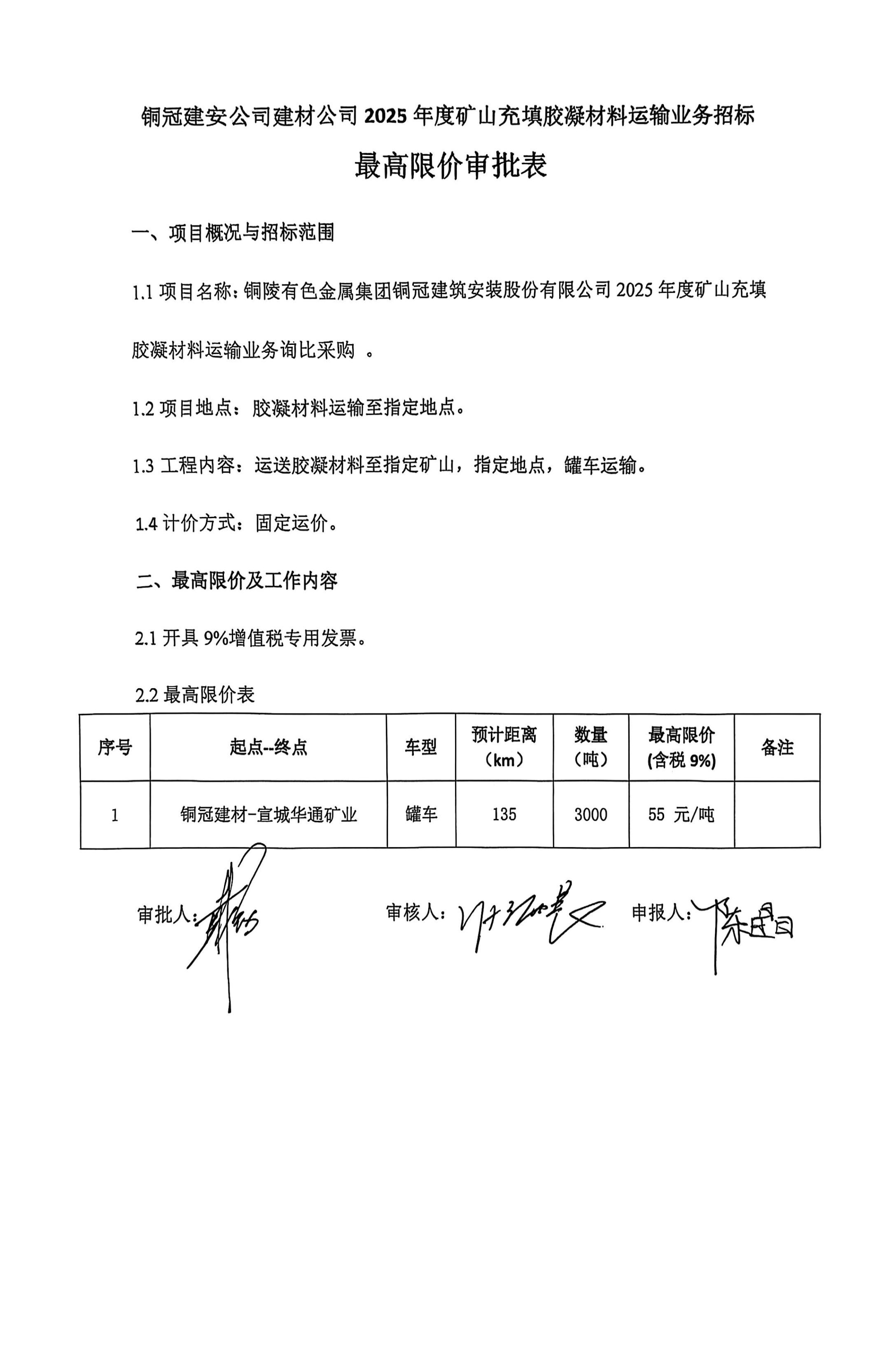 2024澳网门票官方网站开奖2025年度矿山充填胶凝材料运输业务询比采购文件