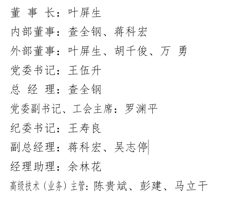 企业领导